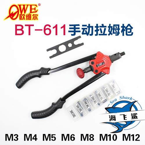 欧维尔OW-BT611手动拉母钳拉姆枪铆螺母省力工具拉铆钳铆钉拉帽