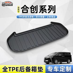 适用于合创A06 V09防水耐磨无异味TPE环保尾箱垫后备箱垫 Z03