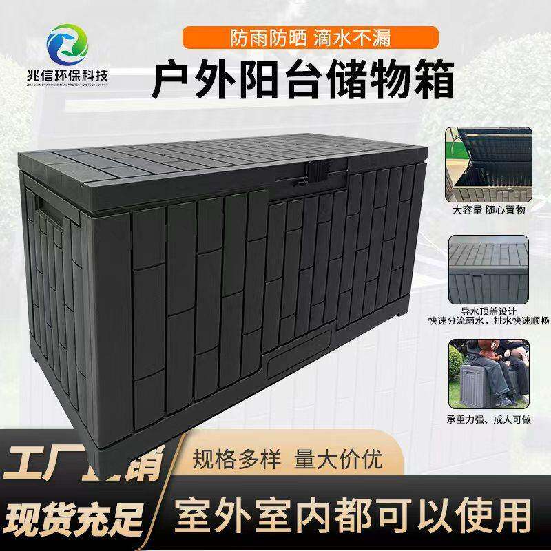 花园庭院户外收纳箱塑料防水防尘收纳箱整理箱超大容量储物箱