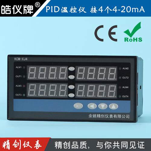 余姚精创仪表KCM-XJ4ARS四路4-20ma输入温控仪表继电器输出带通讯