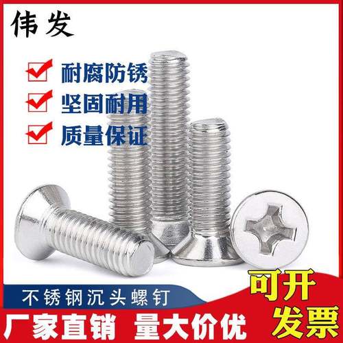 包邮满减GB819正规304不锈钢沉头机螺丝钉十字平头螺钉M3M4M5