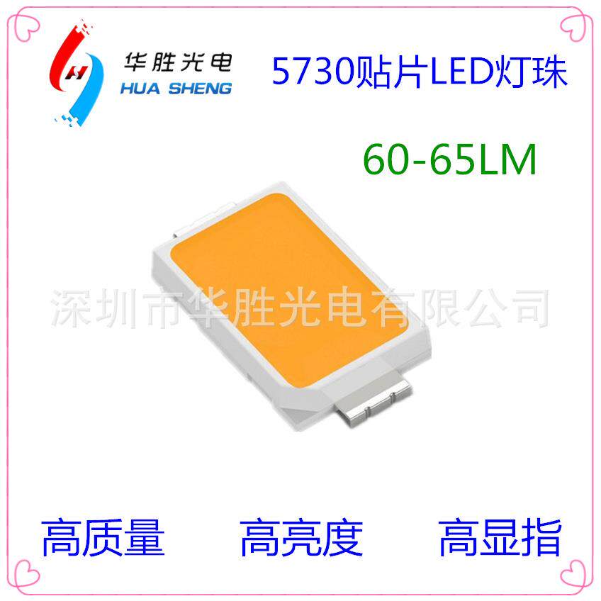 深圳5730灯珠5730LED灯珠5730LED贴片灯珠5730贴片灯珠0.5W