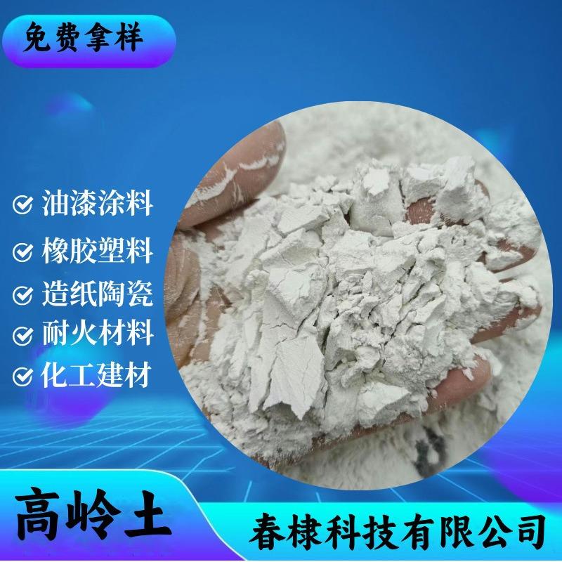 水洗高岭土煅烧高岭土陶瓷料用高岭土油漆涂料橡胶领域用偏高