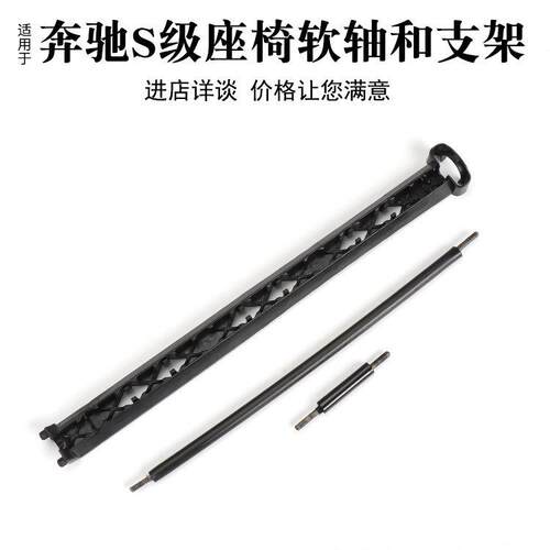 适用于奔驰S级W222座椅调节钢丝轨道S400座椅马达软轴塑料支撑板
