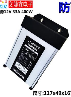 防雨电源12V400W工控设备开关电源门禁直流电源户外LED照明电源