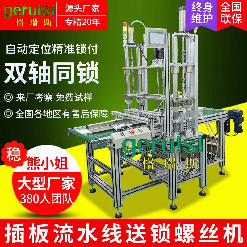流水线自动锁螺丝机双轴双工位自动锁螺母机多轴式全自动打螺丝