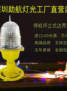 直升机停机坪助航灯具边界灯停机坪灯具机坪信号指示灯警示标志