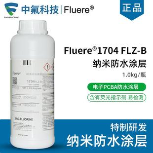 FLZ 1704荧光纳米涂层剂电子PCBA穿戴设备主板潮剂防水 BFluere