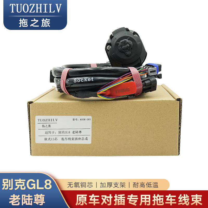 适用于别克GL8老陆尊拖车线束电源对插房车信号尾灯欧式13美式7针