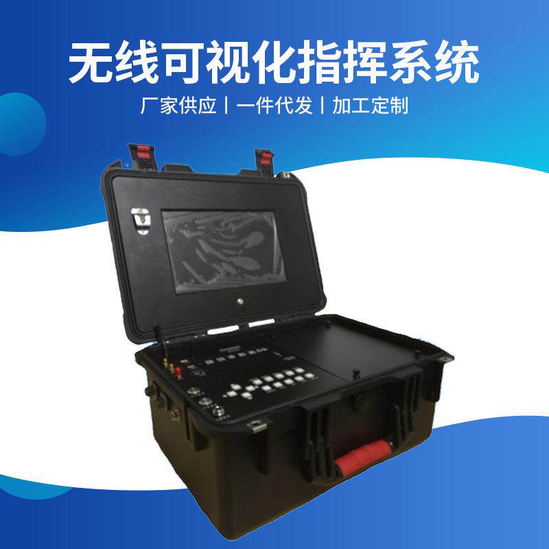 供应无线可视化指挥系统北京4G高清应急指挥箱便携式通信指挥箱