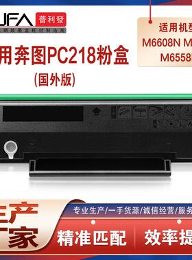 适用英文版PC218奔图M6608N硒鼓PantumM6508打印机墨盒M6558N墨粉