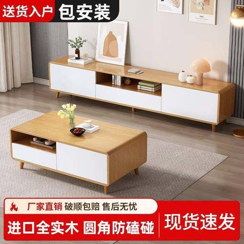 实木茶几电视柜组合客厅家用小户型经济型原木风2024年新款茶几桌