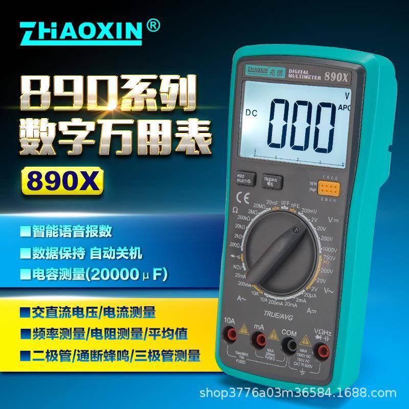 ZHAOXIN兆信万用表数字显示万用表表数显式万用表890D/890C