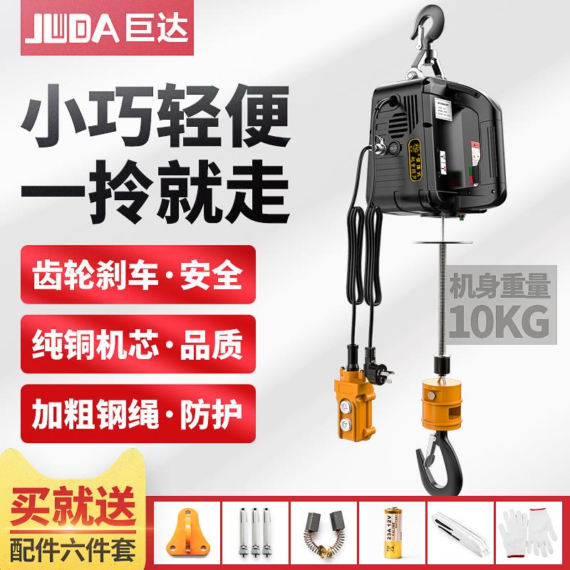 巨达微型电动葫芦220v便携式吊机家用小型提升机建筑遥控电葫芦