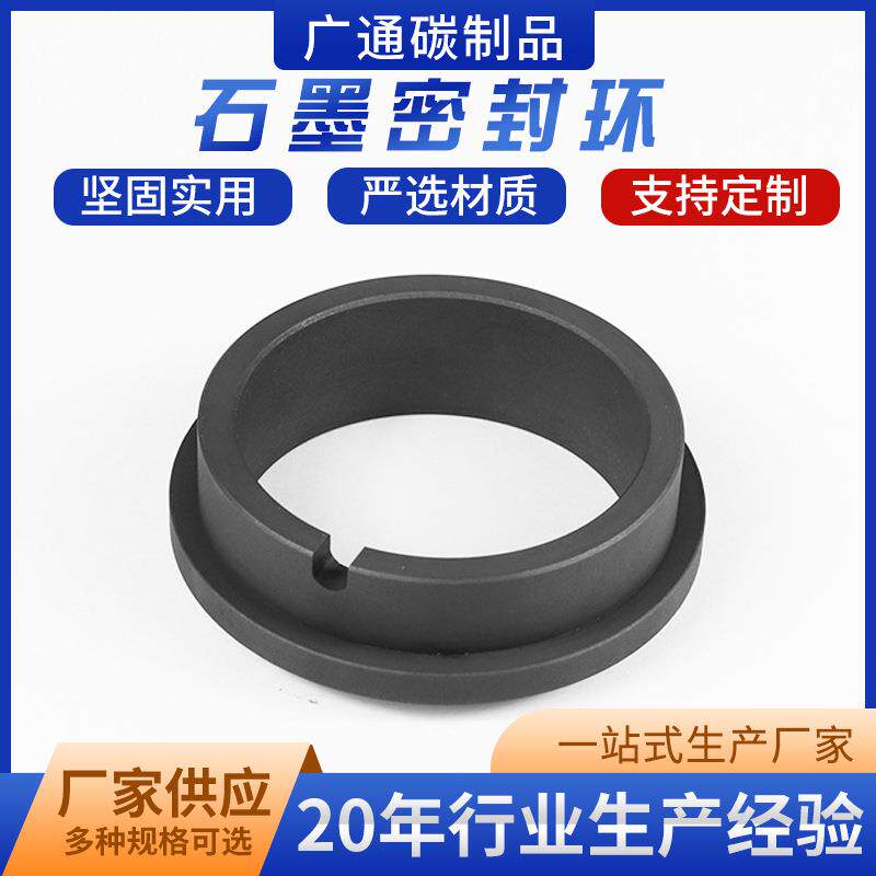 高纯耐磨石墨密封环石墨静环碳石墨密封件耐高温碳环
