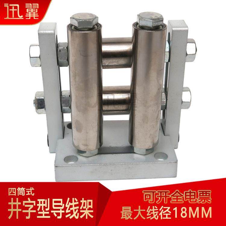 光杆排线器固线架不锈钢过线无动力滚筒导电缆线支架铝型材井字架
