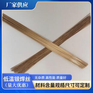 低温银焊条40%银钎料银焊条低温5%15%25%30%45%50%银铜焊条银钎