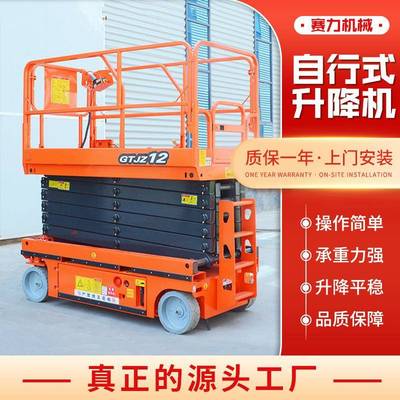 全自行式升降机高空作业车升降平台电动液压自行走移动剪叉升降机