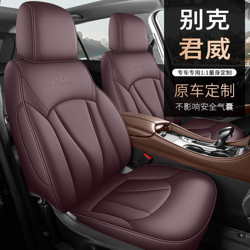 2009-24款别克君威真皮专用汽车座套全包围四季通用打孔透气坐垫