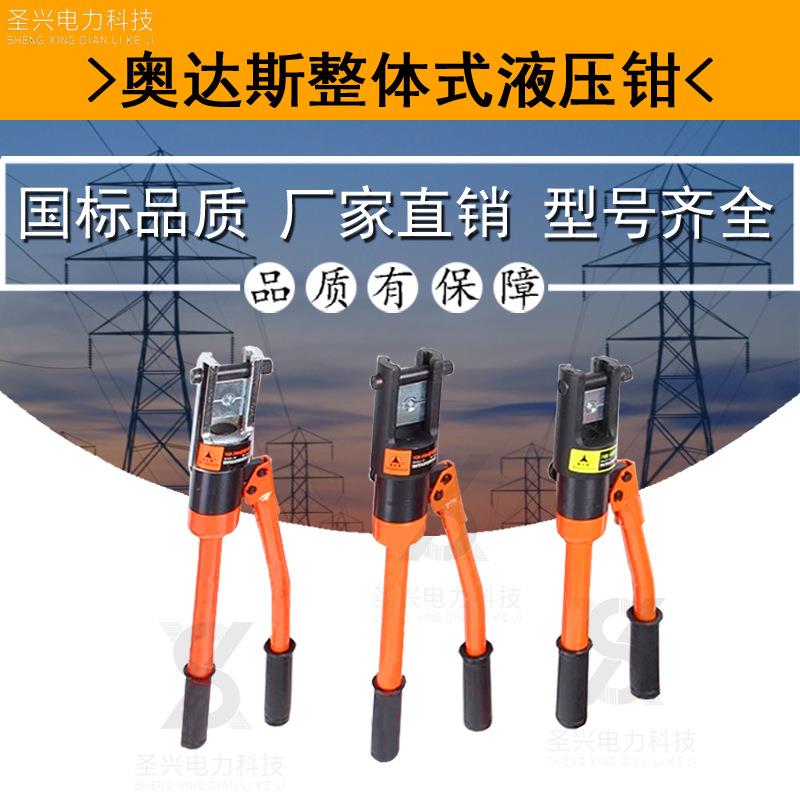 压接钳奥达斯整体式压接钳压线钳液压钳YQK-120240A电力化工矿山