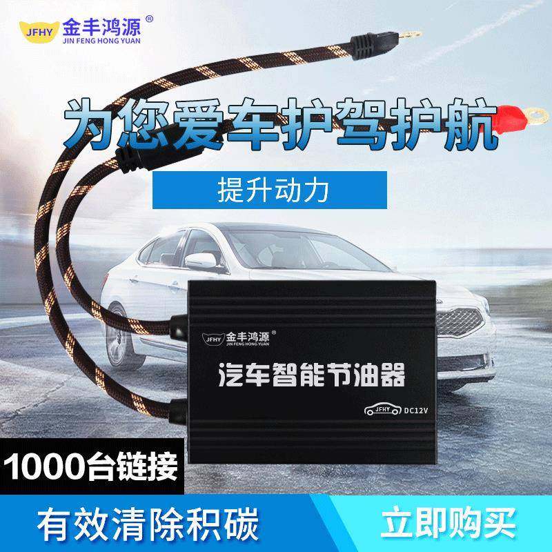 提升动力汽车加速器智能节油器增强动力节油省油器