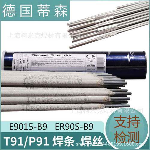 伯乐蒂森P91T92E9015-B9/G3KNi焊条MTS3/616WB36ER90S-B9焊丝