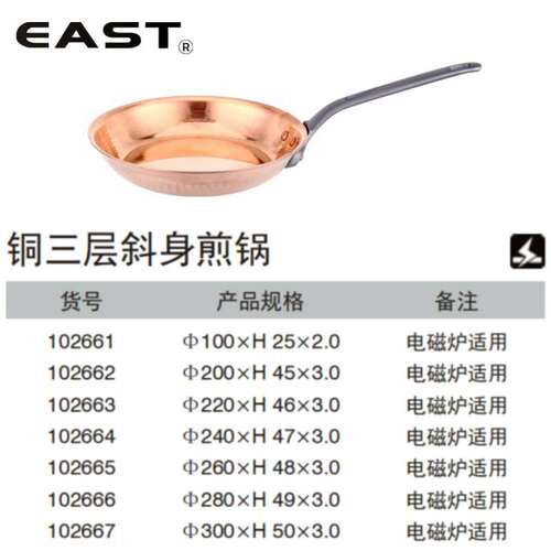 EAST东方厨具铜三层斜身煎锅煎锅无涂层牛排煎盆商用不锈钢煎盘