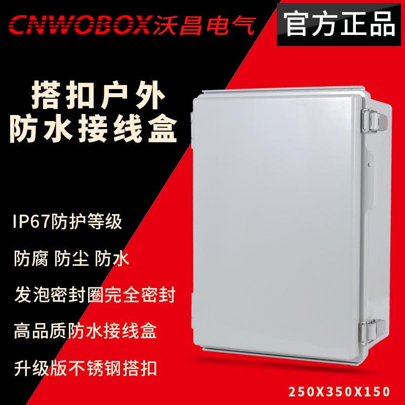 250*350*150户外防水塑料基业箱接线配电控制箱BG合页搭扣电气盒