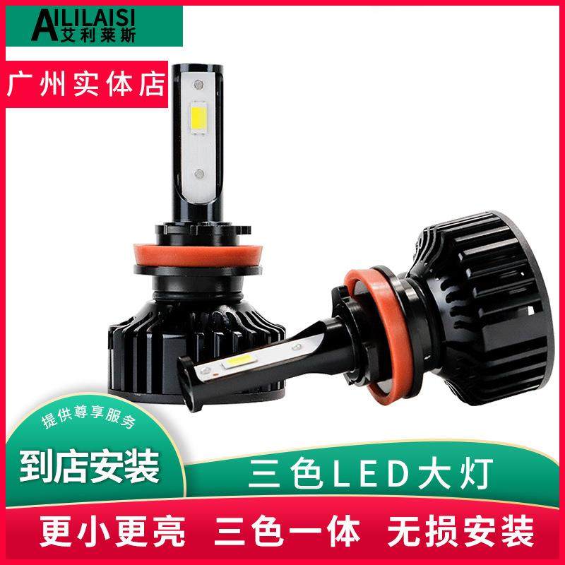 适用于三色温汽车LED大灯灯泡h7改装超亮聚光h4远近一体h119005