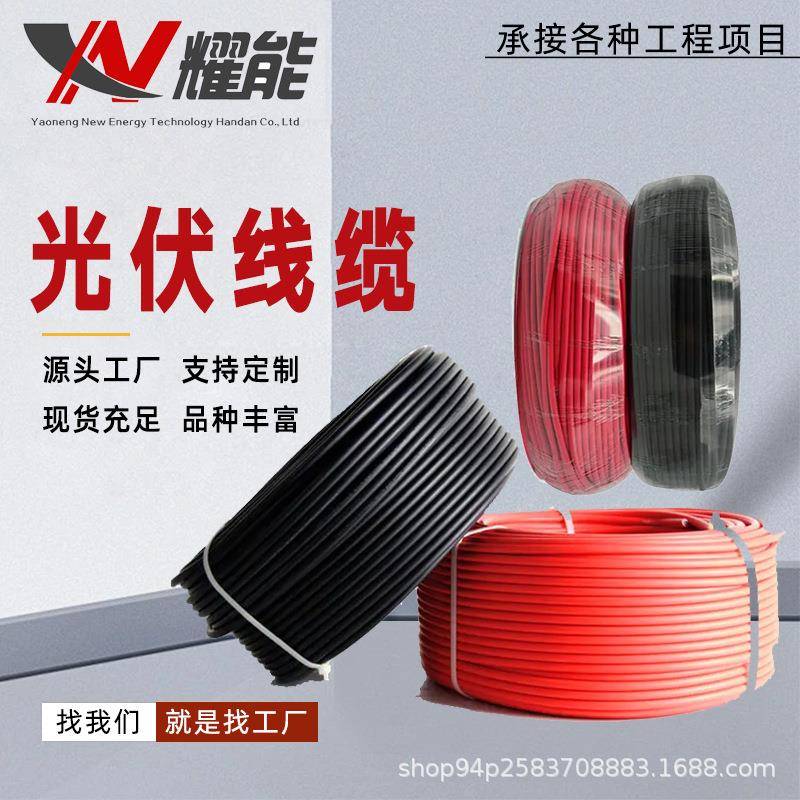 光伏黑红线太阳能光伏专用直流PV1-F4平方光伏线