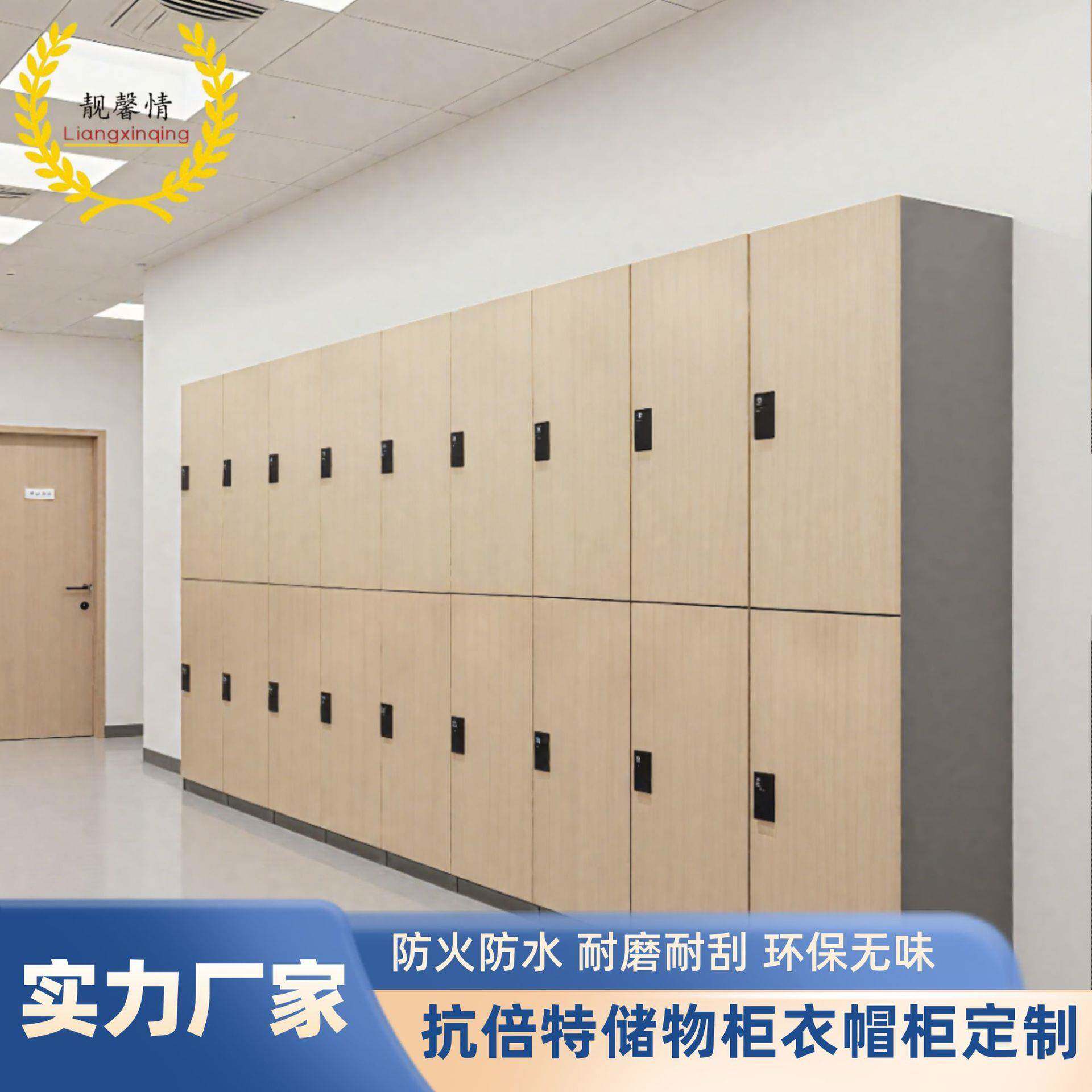 抗倍特板储物柜HPL树脂板防水抗倍特富美家员工防火柜子更衣柜