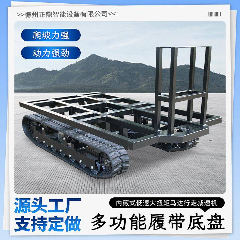 大型履带底盘行走总成电动液压无线遥控农业爬山虎履带运输车平台