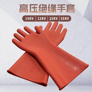 高压绝缘手套防电橡胶手套10 35kv家用电工维修接线用手套