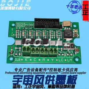 宇宙风供墨板丽图宇宙风Vj1801S VJ1802S写真机五代DX5喷头墨水板