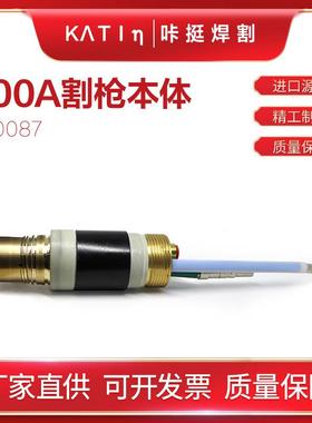 等离子割枪头割炬数控等离子切割机替代本体420087HAI宝MAXPRO200