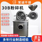 常诚干燥30B多功能粉碎机粉碎机磨粉机粉碎机粉碎机