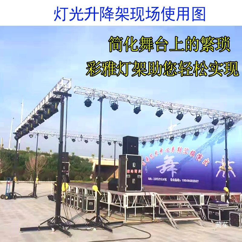 手摇架重型伸缩折叠架光束灯支架桁架帕灯架演出升降架灯光架