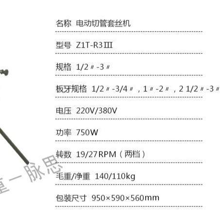 /含税13%/ 虎头牌电动套丝机 ZT-R3III,3寸【杭州脉思】