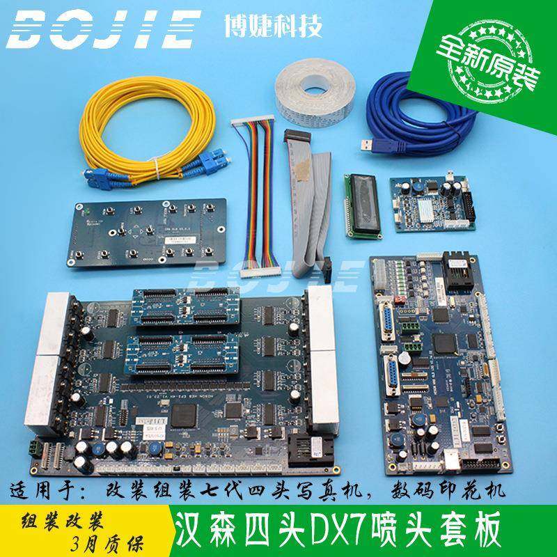 汉森板卡DX7四头套板改组装写真机数码印花机七代二次加密喷头,鲜花速递/花卉仿真/绿植园艺,割草机/草坪机,淘宝优惠券,粉丝福利购,淘宝优惠卷