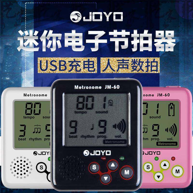 JOYO卓乐JM-60吉他迷你电子节拍器人声USB充电吉他通用钢琴节拍器