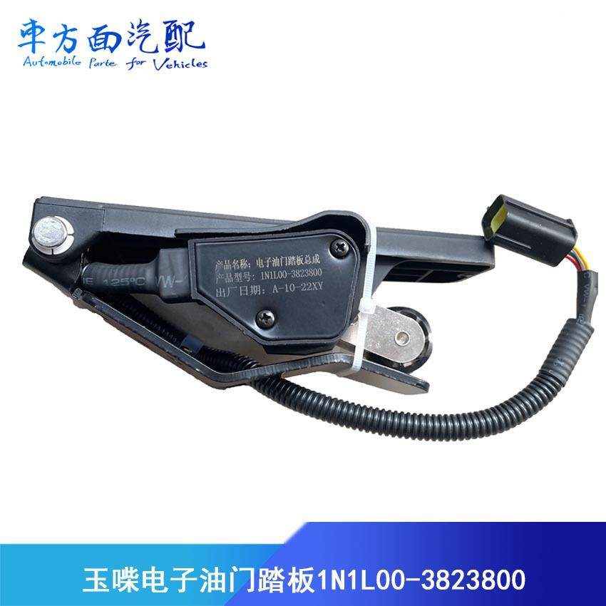 适配乘龙玉喍客车电子油门踏板总成G2100-3823800C1N1L00-382380