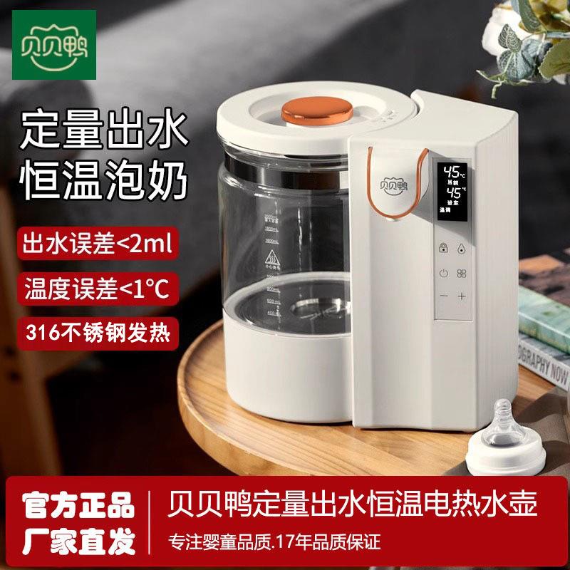 贝贝鸭定量出水恒温电热水壶婴儿专用泡奶机宝宝智能家用调奶器