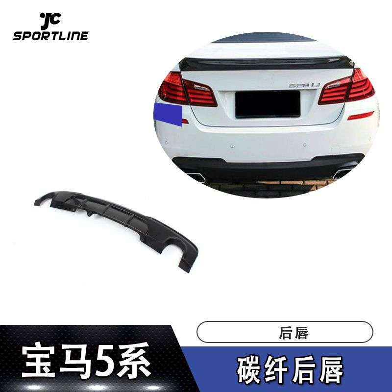 适用宝马5系后扰流汽车外饰改装件宝马F10 M-TECH款碳纤维后唇