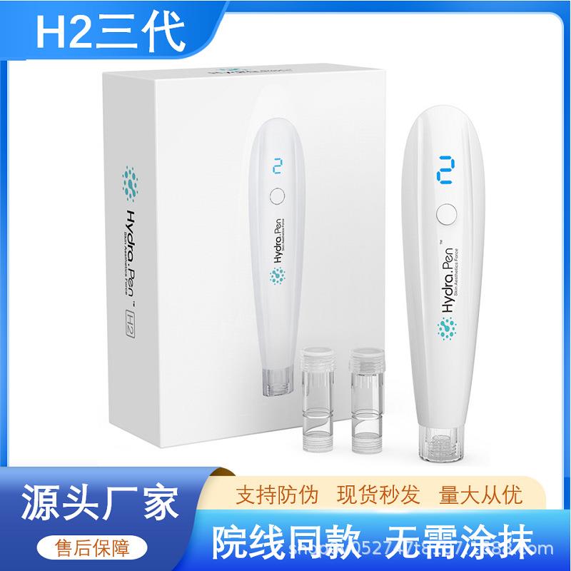 Hydra.penH2三代mts电动微针仪器微晶水光针自打中胚层导入家用