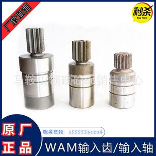 威埃姆WAM输入轴螺旋减速机输入齿111215齿WAM绞龙减速箱输入轴