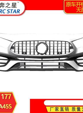适用于奔驰20款A级W177A200LA220LA180LA35L改装A45S前杠包围