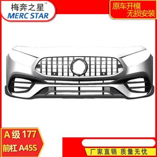 适用于奔驰20款 A45S前杠包围 A级W177A200LA220LA180LA35L改装