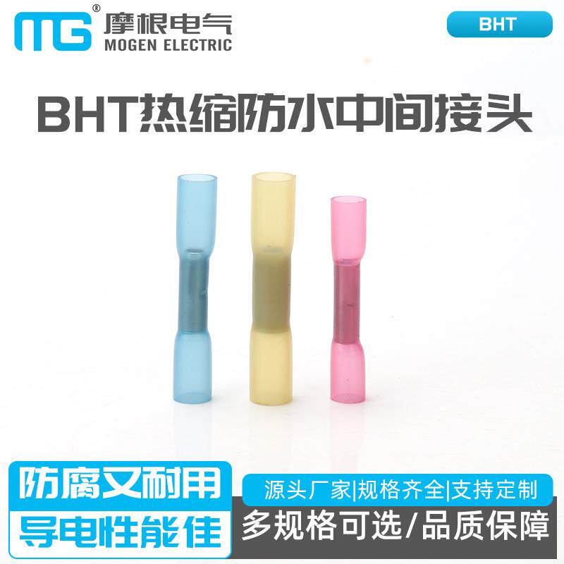 冷压接线端子BHT热缩防水中间接头热缩管防水中间接头对接器