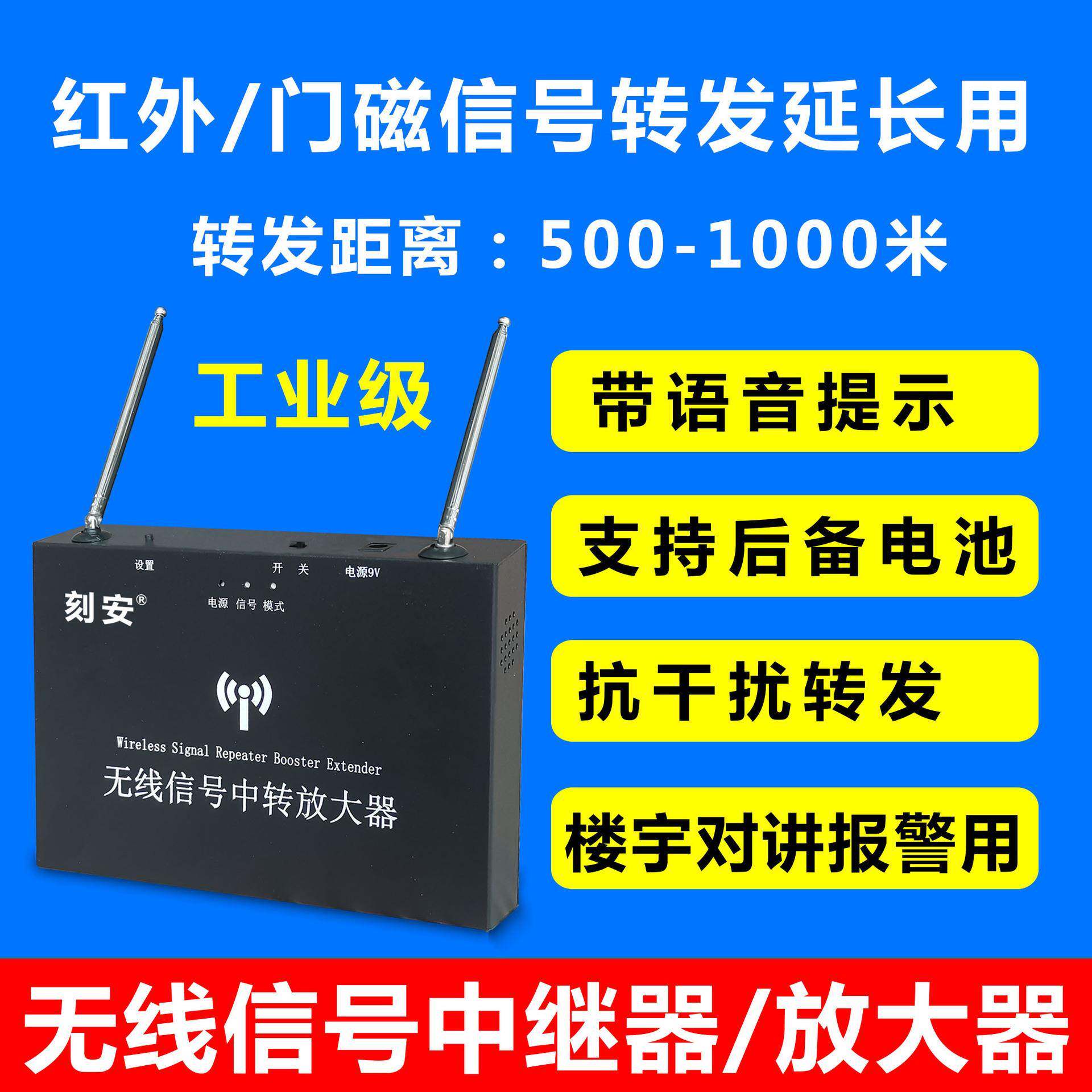 无线信号转发器，315和433可选，楼宇对讲报警系统无线信号中继