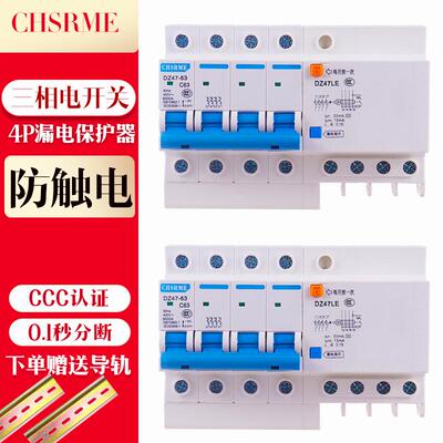 上海人民三相四线漏电保护器 断路器空气开关4P16A63A 三相电380V